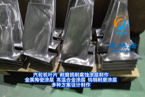 汽輪機葉片涂層